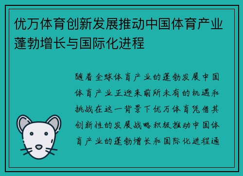 优万体育创新发展推动中国体育产业蓬勃增长与国际化进程 优万体育创新发展推动中国体育产业蓬勃增长与国际化进程