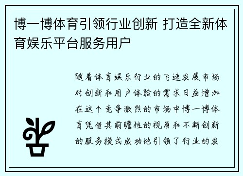 博一博体育引领行业创新 打造全新体育娱乐平台服务用户