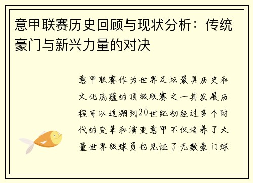 意甲联赛历史回顾与现状分析:传统豪门与新兴力量的对决 意甲联赛历史回顾与现状分析:传统豪门与新兴力量的对决