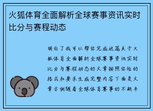 火狐体育全面解析全球赛事资讯实时比分与赛程动态 火狐体育全面解析全球赛事资讯实时比分与赛程动态