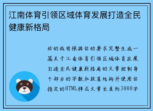 江南体育引领区域体育发展打造全民健康新格局 江南体育引领区域体育发展打造全民健康新格局