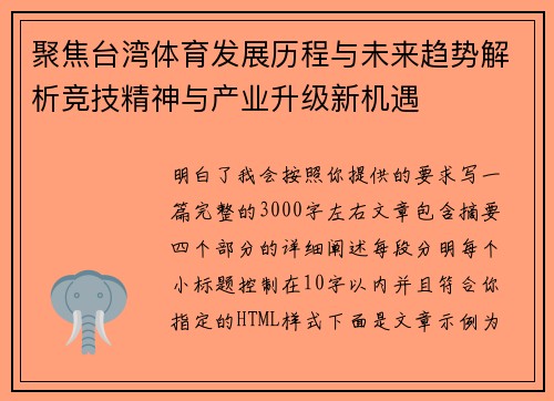 聚焦台湾体育发展历程与未来趋势解析竞技精神与产业升级新机遇 聚焦台湾体育发展历程与未来趋势解析竞技精神与产业升级新机遇