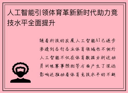 人工智能引领体育革新新时代助力竞技水平全面提升 人工智能引领体育革新新时代助力竞技水平全面提升