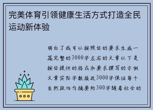 完美体育引领健康生活方式打造全民运动新体验 完美体育引领健康生活方式打造全民运动新体验