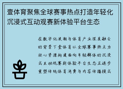 壹体育聚焦全球赛事热点打造年轻化沉浸式互动观赛新体验平台生态 壹体育聚焦全球赛事热点打造年轻化沉浸式互动观赛新体验平台生态