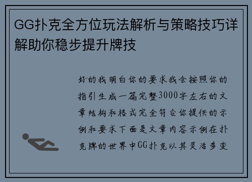 GG扑克全方位玩法解析与策略技巧详解助你稳步提升牌技 GG扑克全方位玩法解析与策略技巧详解助你稳步提升牌技
