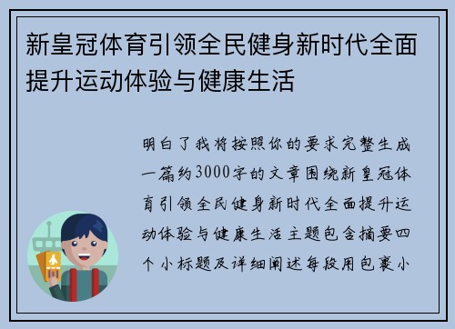 新皇冠体育引领全民健身新时代全面提升运动体验与健康生活 新皇冠体育引领全民健身新时代全面提升运动体验与健康生活