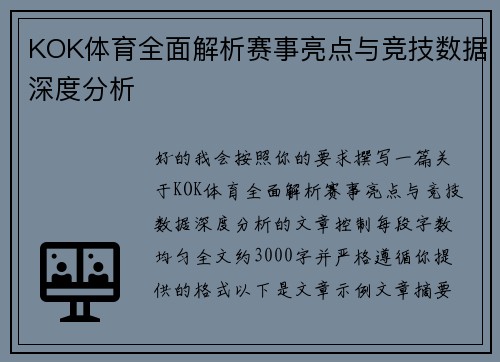 KOK体育全面解析赛事亮点与竞技数据深度分析 KOK体育全面解析赛事亮点与竞技数据深度分析