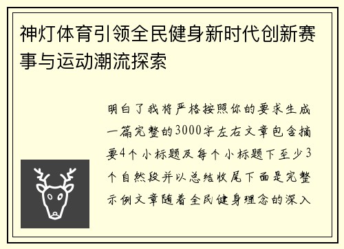 神灯体育引领全民健身新时代创新赛事与运动潮流探索 神灯体育引领全民健身新时代创新赛事与运动潮流探索