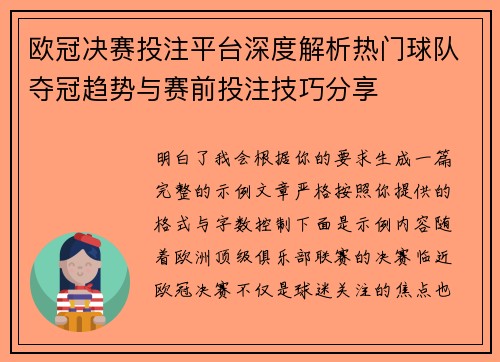 欧冠决赛投注平台深度解析热门球队夺冠趋势与赛前投注技巧分享 欧冠决赛投注平台深度解析热门球队夺冠趋势与赛前投注技巧分享