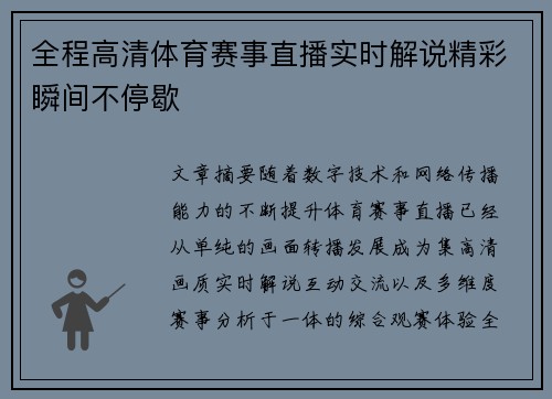 全程高清体育赛事直播实时解说精彩瞬间不停歇 全程高清体育赛事直播实时解说精彩瞬间不停歇