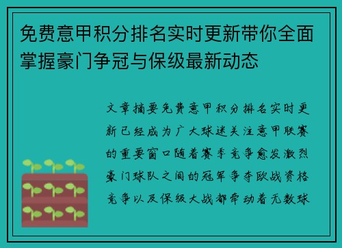 免费意甲积分排名实时更新带你全面掌握豪门争冠与保级最新动态 免费意甲积分排名实时更新带你全面掌握豪门争冠与保级最新动态