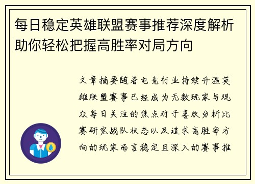 每日稳定英雄联盟赛事推荐深度解析助你轻松把握高胜率对局方向