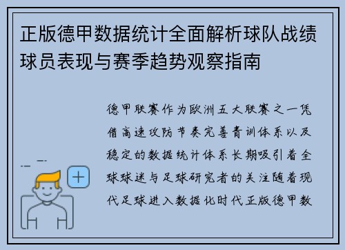 正版德甲数据统计全面解析球队战绩球员表现与赛季趋势观察指南