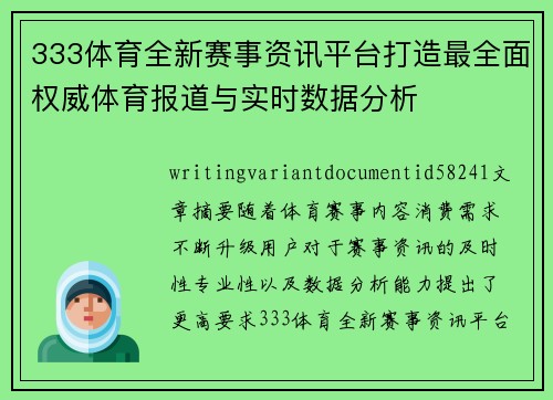 333体育全新赛事资讯平台打造最全面权威体育报道与实时数据分析