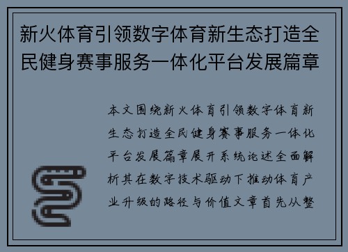 新火体育引领数字体育新生态打造全民健身赛事服务一体化平台发展篇章