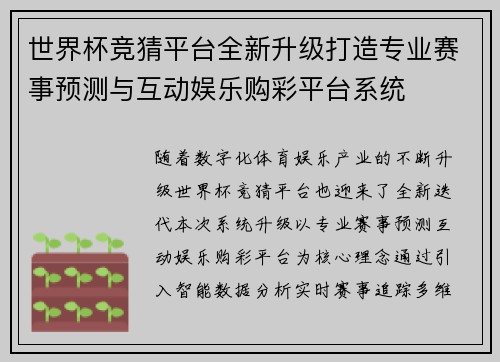 世界杯竞猜平台全新升级打造专业赛事预测与互动娱乐购彩平台系统